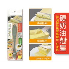附發票現貨 【不鏽鋼 刨絲奶油刀】 抹醬刀 刨絲奶油刀 不鏽鋼 奶油抹刀 奶油刀 奶油抹刀 烘焙用品 166058, 1個, Silver
