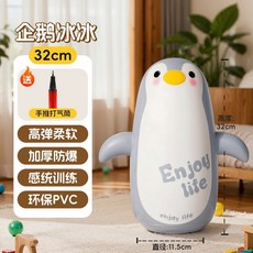 充氣企鵝不倒翁 嬰幼兒益智早教沙袋拳擊訓練器材, 1個, 企鹅冰冰充氣不倒翁32cm 送打氣筒