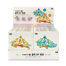 왕관 만들기 12개(박스) DIY 블럭 프리티 공주님 왕비 여아 선물, 세트, 1개
