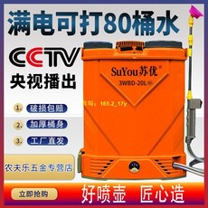 農業噴霧器 蘇優電動噴霧器 農用充電打藥機 背負式高壓消毒農藥噴壺 新式噴灑桶, 蘇優ZS橙 機身調速,16升 8A蓄電池+高壓泵