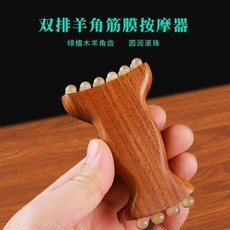 綠檀木雙面羊角珠按摩刮痧板, 1個, 綠檀木雙排羊角金樽