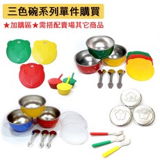 三色碗系列配件 彩色熊造型碗蓋, 1個, 【單-有孔彩蓋】黃