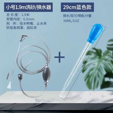台灣出貨 魚缸吸便器 迷你換水器 小型手動吸水器 抽水管 換水器 吸糞器 吸水器, 小號藍色吸便器+小號1.9m換水器, 1個