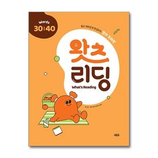 왓츠 리딩 Words 30 40 - 초등 영어 독해, 쎄듀(CEDU)