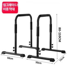 철제 딥스바 푸시업 턱걸이 가정용 운동기구 실내 맨몸운동 보조 스탠드, 두꺼운 블랙 그립 80~110cm 4단