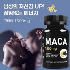남성용 영양제 블랙 마카 활력 지속 마카 캡슐, 2개, 60정