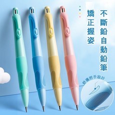 大豪哥選物 矯正握姿不斷鉛自動鉛筆 學生文具 寫字矯正筆 兒童握筆器 練字必備, 黃, 1個