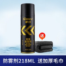 車僕汽車玻璃防霧劑 車內除霧劑 冬季長效後視鏡防起霧玻璃清潔劑 量大優惠, 1個, 玻璃防霧劑(送毛巾)