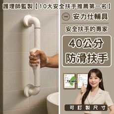 安力仕輔具 護理師監製40公分防滑安全扶手【十大安全扶手推薦第一名】浴室防滑, 白色, 1個