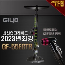 GIYO 自行車打氣筒 GF-55EGTB+充電器, GF-55EGTB
