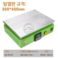 핫플레이트 예열기 가열기 포장 열판 기판 스테이션 온도조절 실험용 가공 산업용, 300x40 (350도)