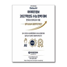 2027 수능 대비 한국사 모의고사 1회 2026 최신판 문제집 책 교재, 역사영역, 고등학생