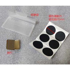 自行車補胎工具組 免膠水補胎片, 1個, 圓形補胎片6片+銼片+收納袋(如圖)