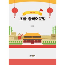 J&C LOCKS 重點初級中文文法