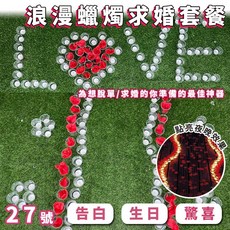 求婚蠟燭 浪漫套餐 排字蠟燭 情人節告白生日驚喜蠟燭組, 1個, 27號套餐