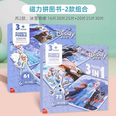 艾莎公主兒童磁力拼圖3到6-9歲益智磁性拼板艾莎拼貼玩具冰雪奇緣, 1個, 冰雪奇緣磁力貼2件套【3+4階】