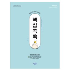 박문각 2026 권지수 교육학 핵심요약집 핵심쏙쏙 교원임용, 상세 설명 참조