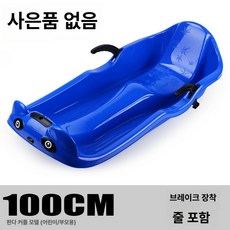 2인용 눈썰매 성인 겸용 두꺼운 스키보드 겨울 눈썰매장 장비 사은품 증정, 0cm