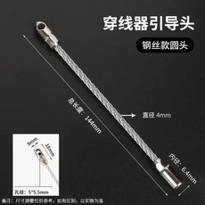 電工穿線器 引線頭, 1個, 內徑6.3mm鋼絲穿引頭（圓頭）5個