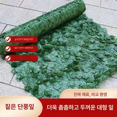 인조 예쁜 조화, 다크 컬러 단풍 잎 1m