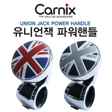 카닉스 유니언잭 파워핸들 핸들봉 파워봉 핸들손잡이, 그레이