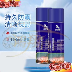 金冠馳汽車防霧劑防雨劑 冬季防水防霧後視鏡防起霧玻璃鍍膜用品 長效防潑水, 1個, 小瓶防霧劑1瓶