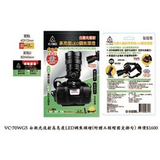VC-70WG5 高亮度LED調焦頭燈 贈歌林認證鋰電池X2 Type-C充電線, 1個, VC-70WG5高亮度LED頭燈
