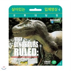 [DVD] [살아있는 공룡대탐험] 유럽 공룡 (When Dinosaurs Ruled : Birth Of The Giants DVD)