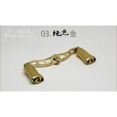 LUREER AJ 純色雙軸搖臂105 改裝手把 握丸組 捲線器改裝 小烏龜, 純色 金, 1個