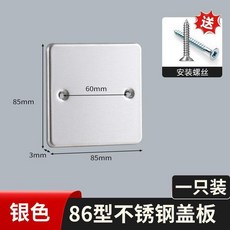 120型不鏽鋼蓋板 86型插座保護蓋 裝飾盲板 地插面板, 1個, 86型不鏽鋼銀色蓋板