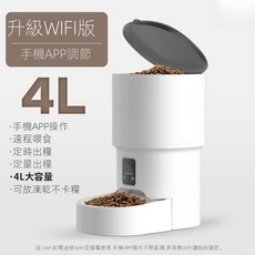 寵物餵食器 寵物餵食器 自動餵食器 APP控製 定時餵食器 自動餵食機 智能寵物餵食器 USB/電池雙電源 智能餵食器, 智能APP款餵食器, 1個