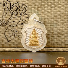 泰國佛牌親請吉祥光輝四面神, 1個, 金銀色(贈送項鍊)