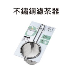 小日驚奇 日本泡茶器, 1個, 不鏽鋼濾茶器