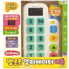 뽀로로 엘리베이터 버튼, 1개