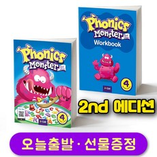 파닉스 몬스터 4 Phonics Monster 교재 + 워크북 세트 + 선물 증정