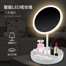 智能LED化妝鏡 三色調光 可旋轉 帶收納底座 充電, 1個, 如圖