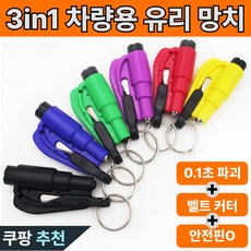 차량용 미니 비상망치 자동차 안전용품 안전벨트 커터, 블루, 1개