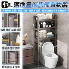 赫朗落地馬桶置物架 多層收納 穩固不搖晃 防潮防鏽 簡易安裝, 三層-輕奢灰