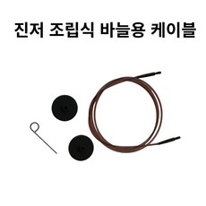 니트프로 조립식줄바늘 연결 케이블 (40cm - 120cm), 80cm, 1개