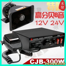 FEDERAL SIGNAL CORPORATION 汽車 車載有線警報器 適用於 12V/24V 喊話主機, 1個, 1OOW方口喇叭