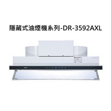 SAKURA櫻花 隱藏式油煙機 DR-3592AXL 強力吸煙 易清潔 節能省電, SAKURA櫻花 隱藏式油煙機系列-觸控隱藏型除油煙機 - 渦輪變頻系列890x366x235mm