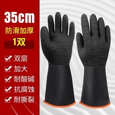 橡膠手套工業耐酸鹼雙層加厚耐用防滑耐磨防油防水勞保 副廠商品, 1個, 3010黑色皺紋耐酸鹼手套35cm/1雙