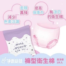淨新 多種選擇, 1個, 褲型衛生棉(超涼感)
