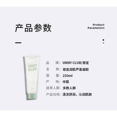 UNNY CLUB 潤肌蘆薈凝膠, 1個, 蘆薈膠 盒裝250ml
