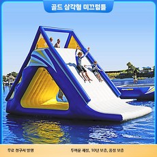 대형 빙산미끄럼틀 바나나보트 물고기요트 충전식 워터파크 수상레저장비, 1개, 금색 삼각 미끄럼틀 4미터