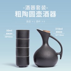 昱韻 溫酒壺套組 中式粗陶熱酒器, 一壺四杯, 1個