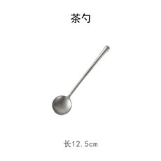 日本製 復古做舊啞光 304不鏽鋼 茶勺 長12.5公分, 1個