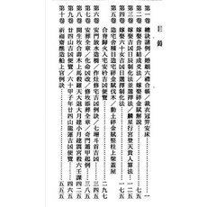 明易山人黃道擇日大全 506頁