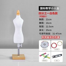立體裁剪小人臺 可插針製衣模特 迷你人臺 服裝設計模型 二三四分模特, 1個, 木色小方底,1/4身體 裁剪四件套
