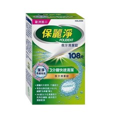 【保麗淨】假牙清潔錠 36片/108片 假牙清潔錠 快速清潔 藥師推薦, 1個, 108片/盒,完整包裝, 108片/盒